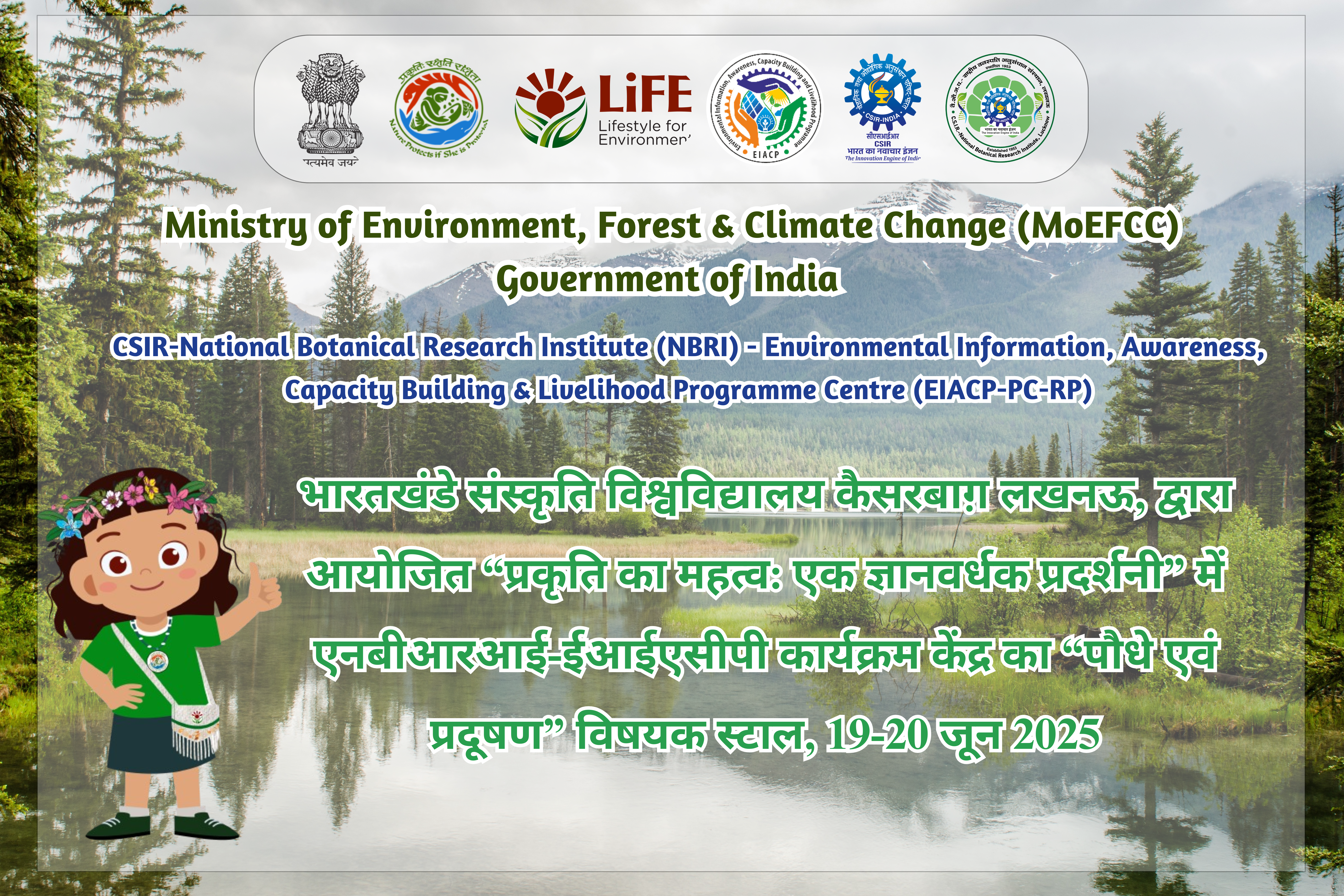 प्रकृति का महत्व: एक ज्ञानवर्धक प्रदर्शनी 2025 प्रकृति का महत्व: एक ज्ञानवर्धक प्रदर्शनी 2025